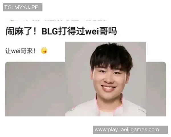 王者荣耀热议BLG技术争议引发玩家热烈讨论与思考 王者荣耀热议BLG技术争议引发玩家热烈讨论与思考